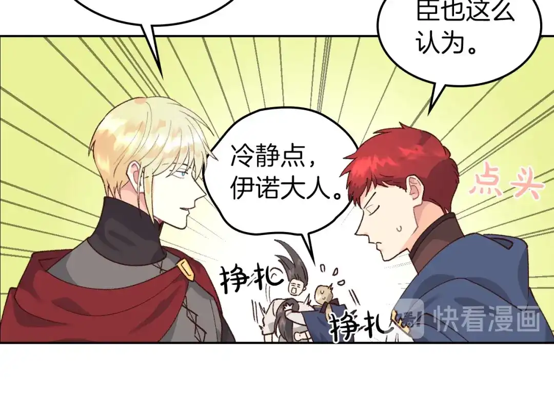 皇帝与女骑士 第33话 散发魅力 第43页