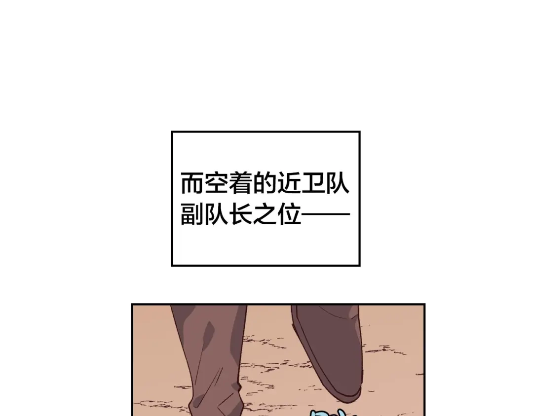 皇帝与女骑士 第33话 散发魅力 第16页