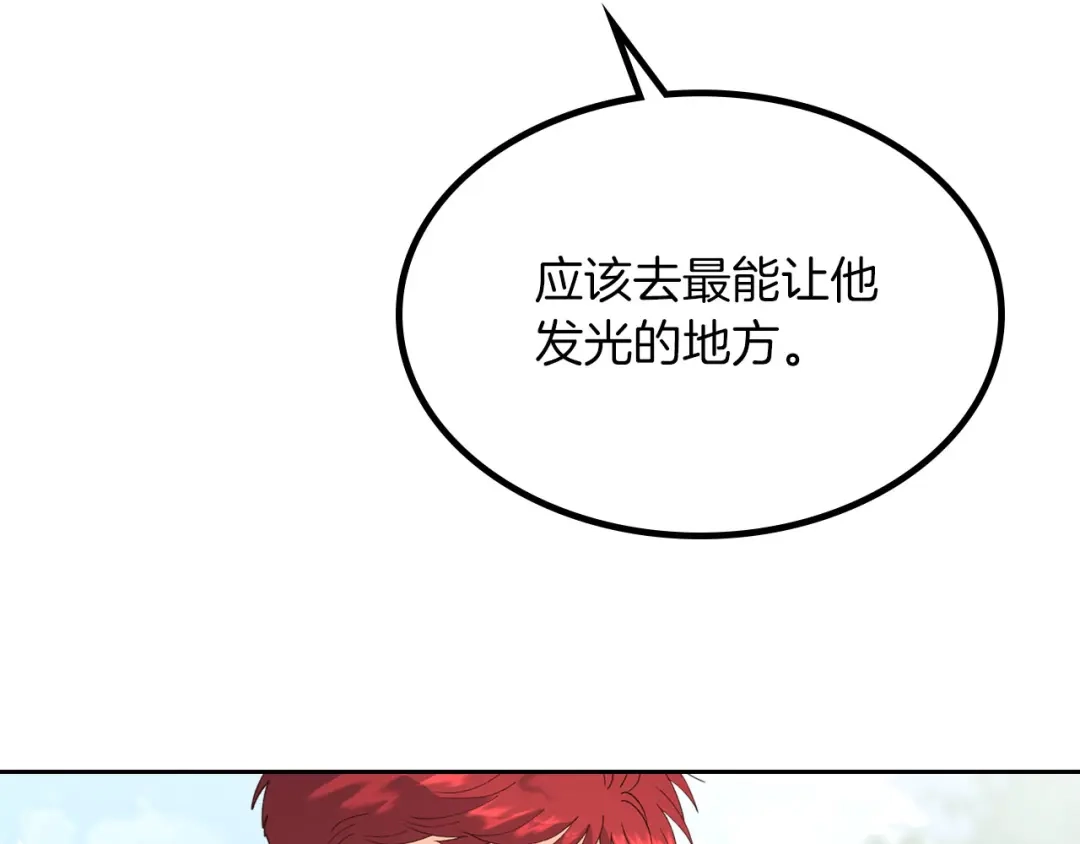 皇帝与女骑士 第33话 散发魅力 第32页