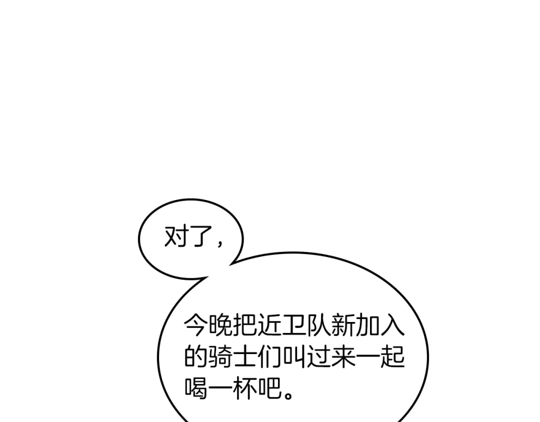 皇帝与女骑士 第33话 散发魅力 第99页