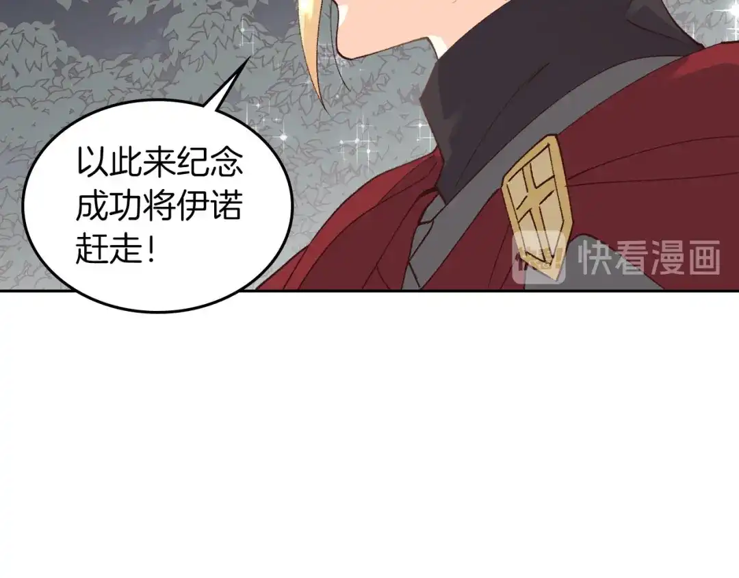 皇帝与女骑士 第33话 散发魅力 第102页