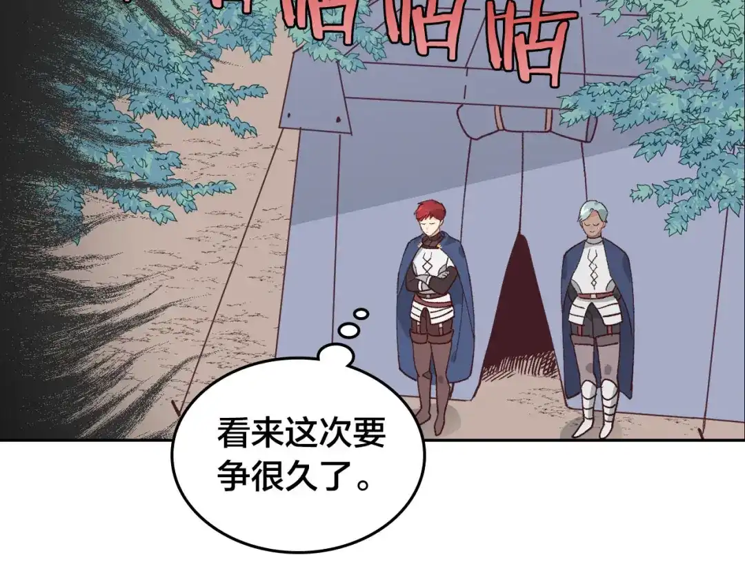 皇帝与女骑士 第33话 散发魅力 第49页