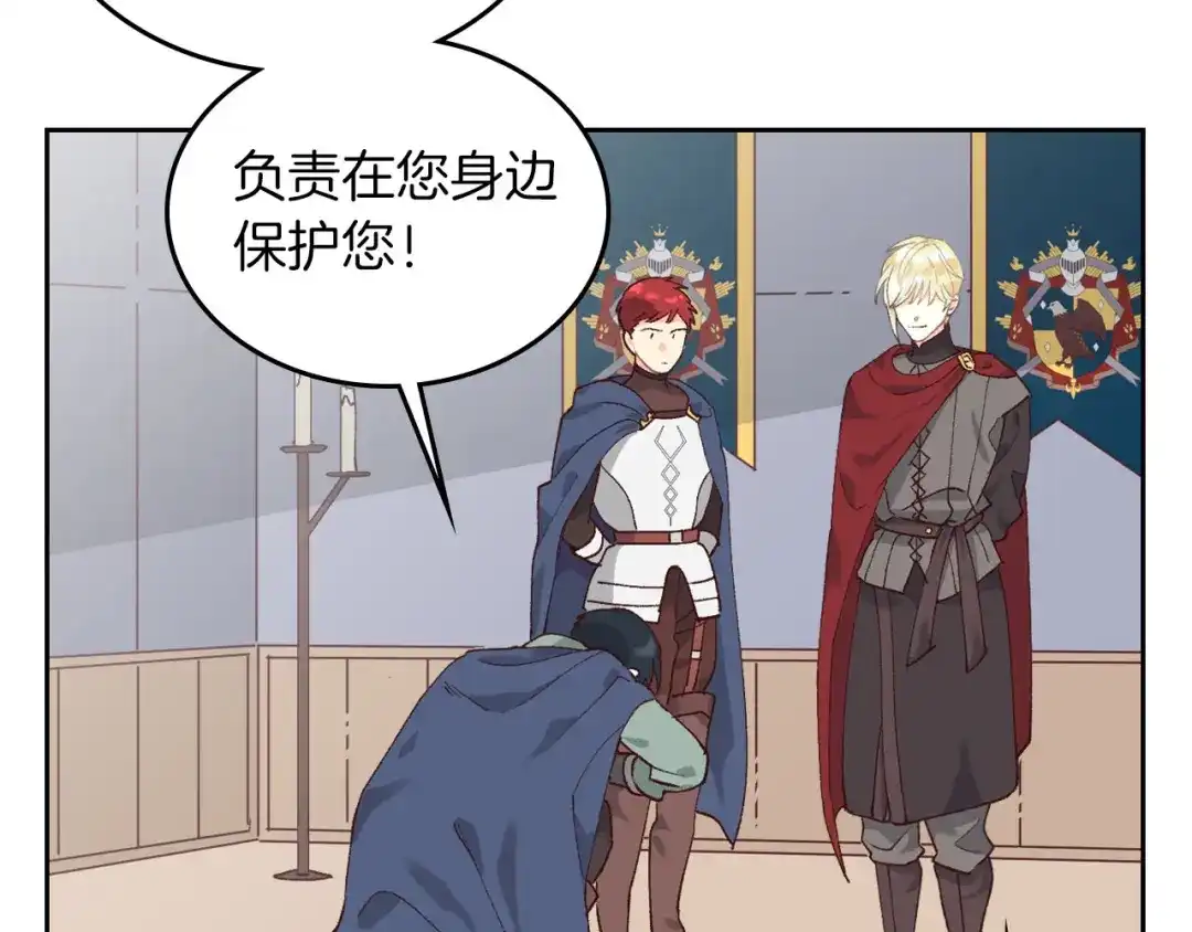 皇帝与女骑士 第33话 散发魅力 第84页