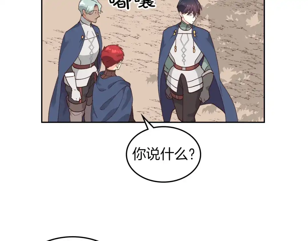 皇帝与女骑士 第33话 散发魅力 第57页