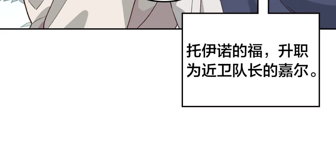 皇帝与女骑士 第33话 散发魅力 第15页