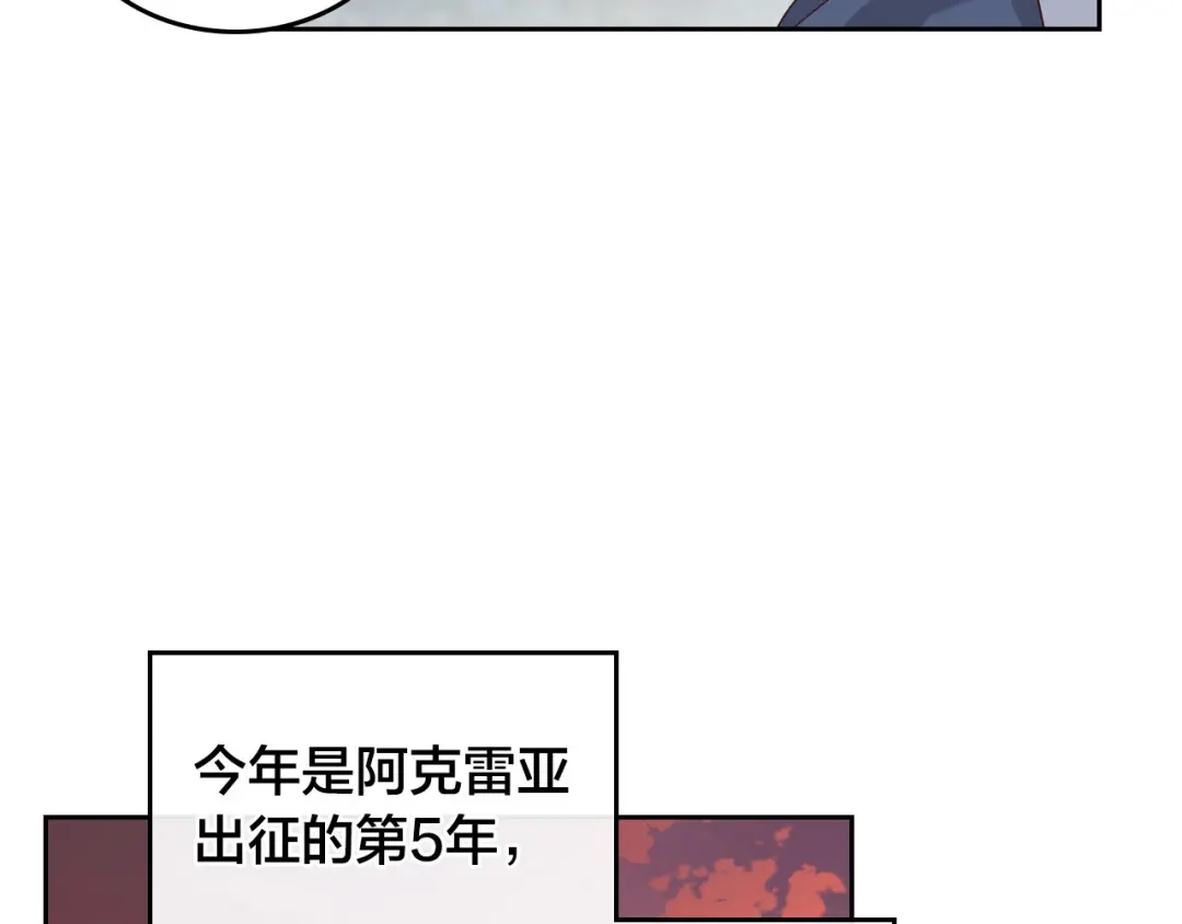 皇帝与女骑士 第33话 散发魅力 第77页