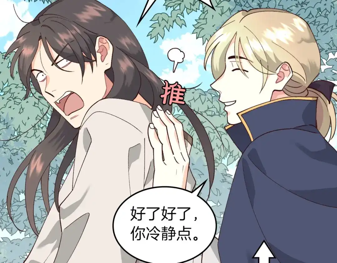皇帝与女骑士 第33话 散发魅力 第14页