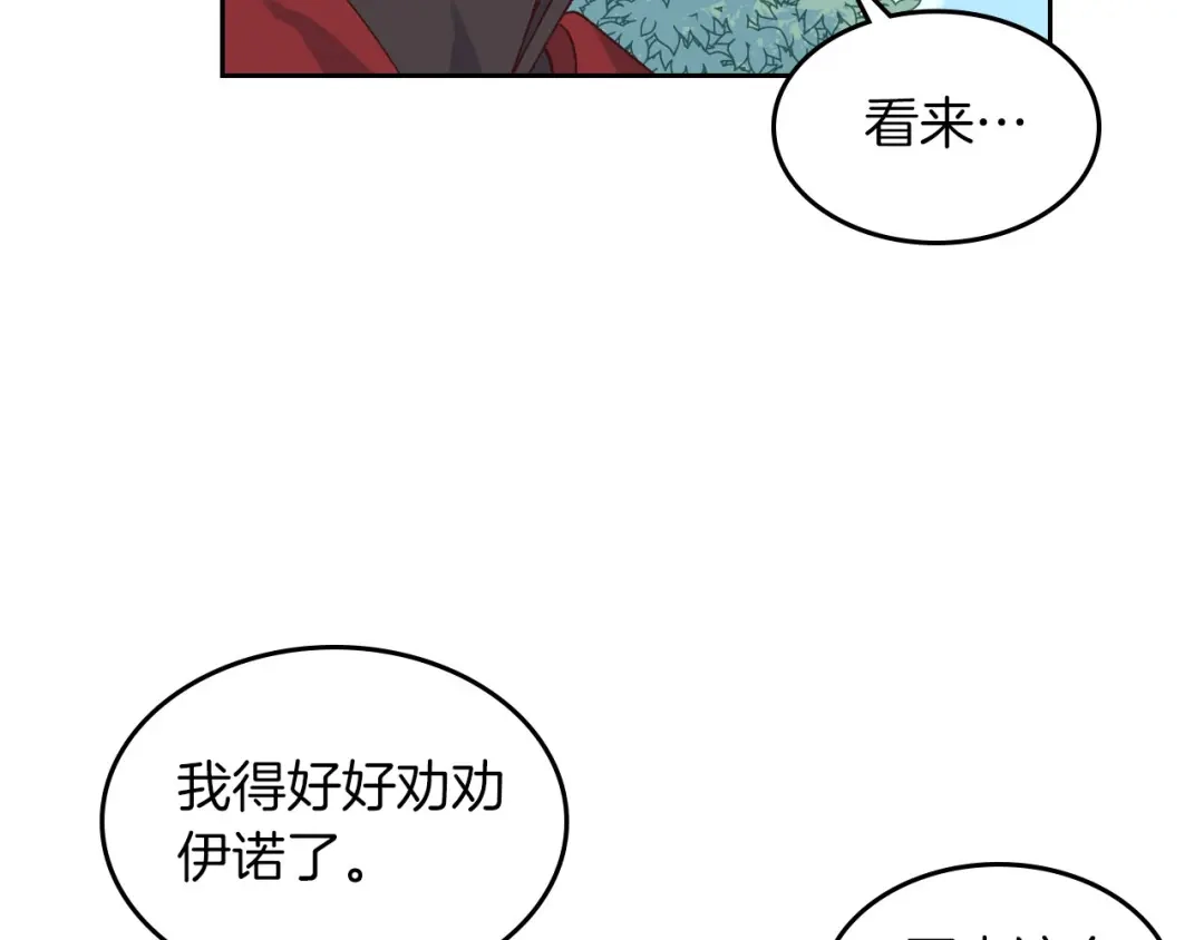 皇帝与女骑士 第33话 散发魅力 第42页