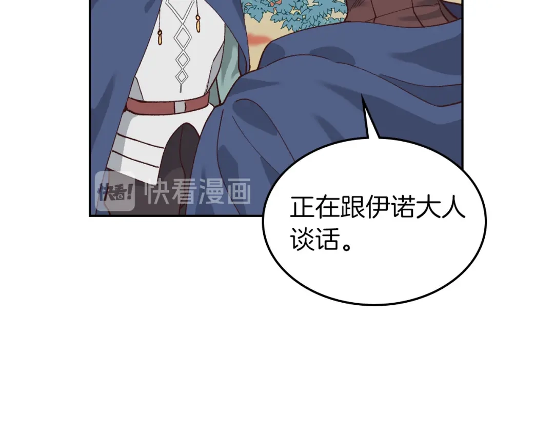 皇帝与女骑士 第33话 散发魅力 第51页