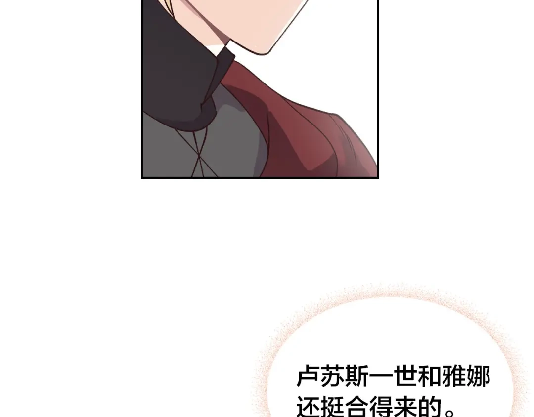 皇帝与女骑士 第33话 散发魅力 第97页