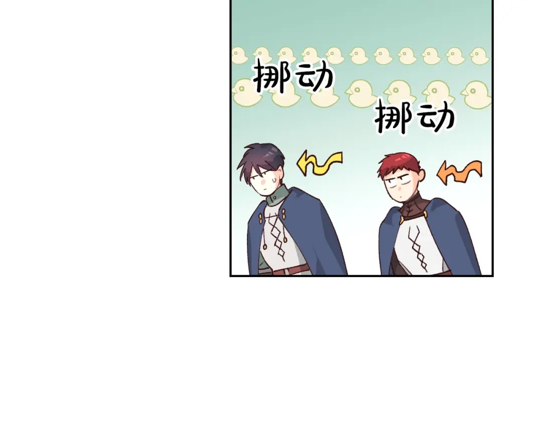 皇帝与女骑士 第33话 散发魅力 第61页