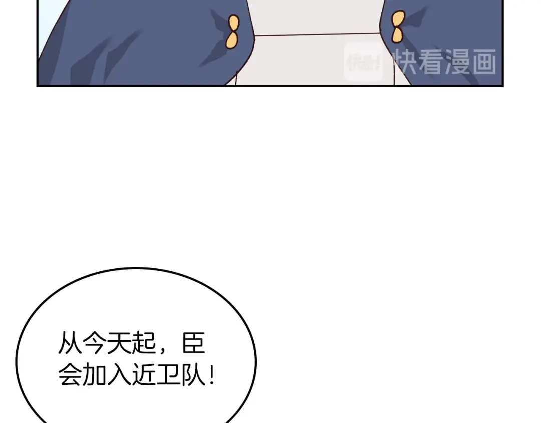 皇帝与女骑士 第33话 散发魅力 第83页