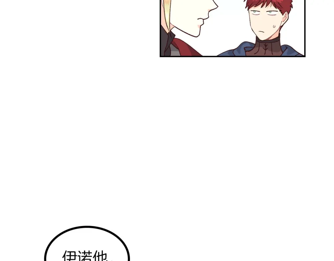 皇帝与女骑士 第33话 散发魅力 第30页