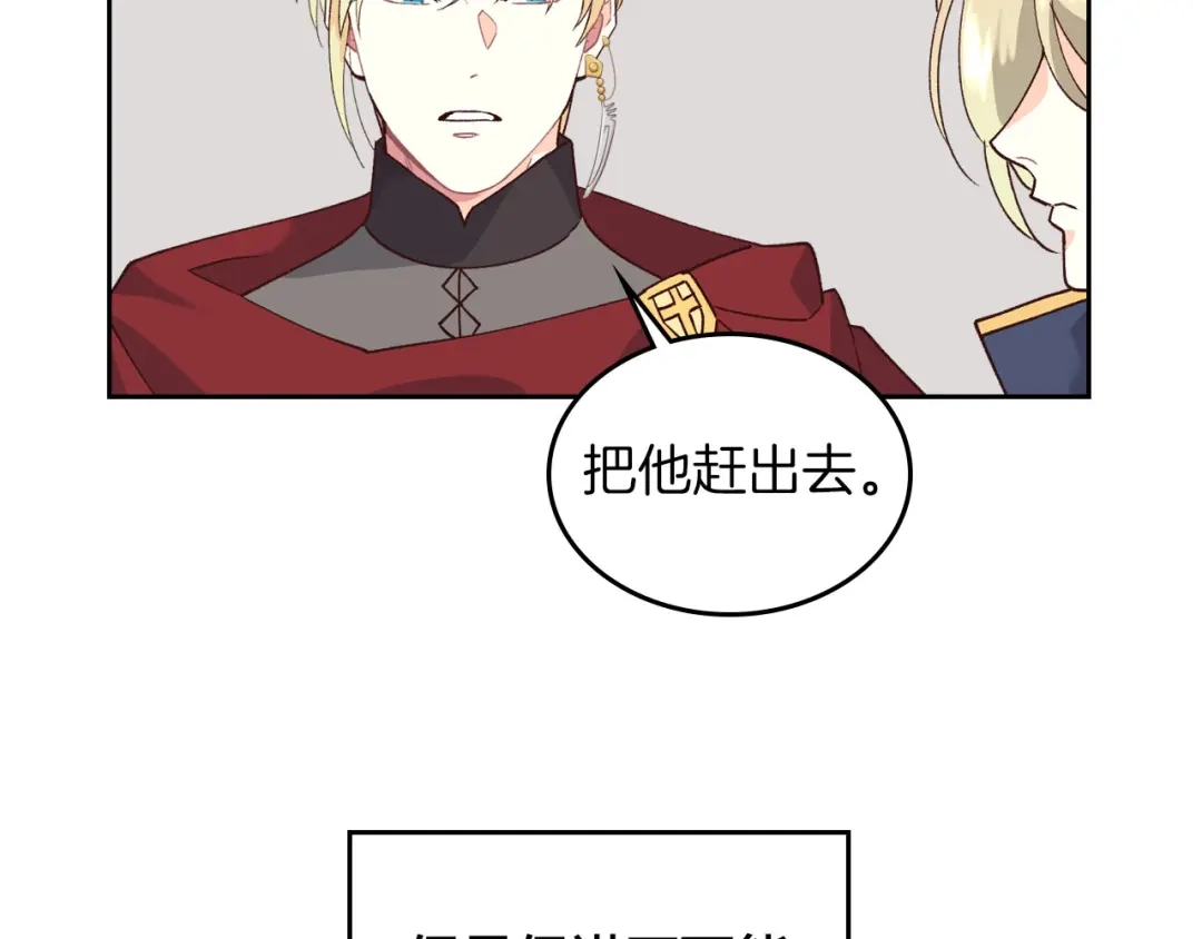 皇帝与女骑士 第33话 散发魅力 第12页
