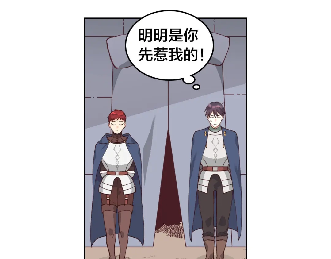 皇帝与女骑士 第33话 散发魅力 第68页