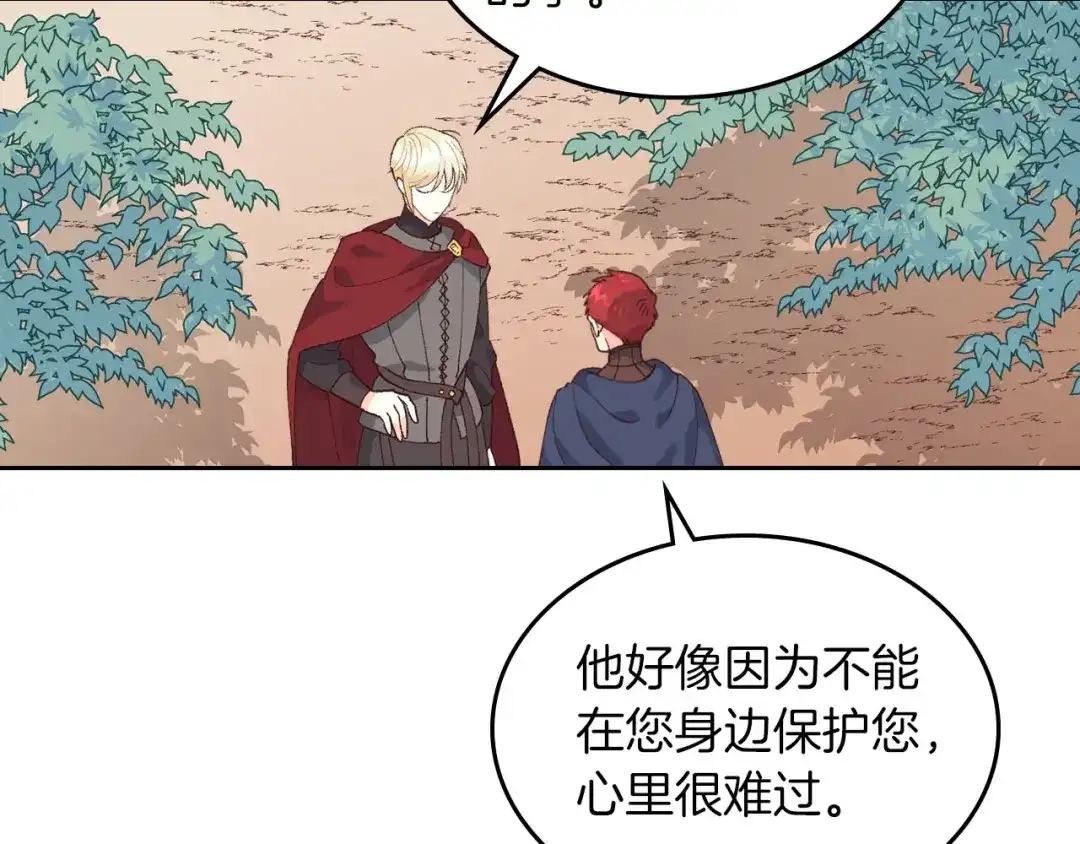 皇帝与女骑士 第33话 散发魅力 第23页