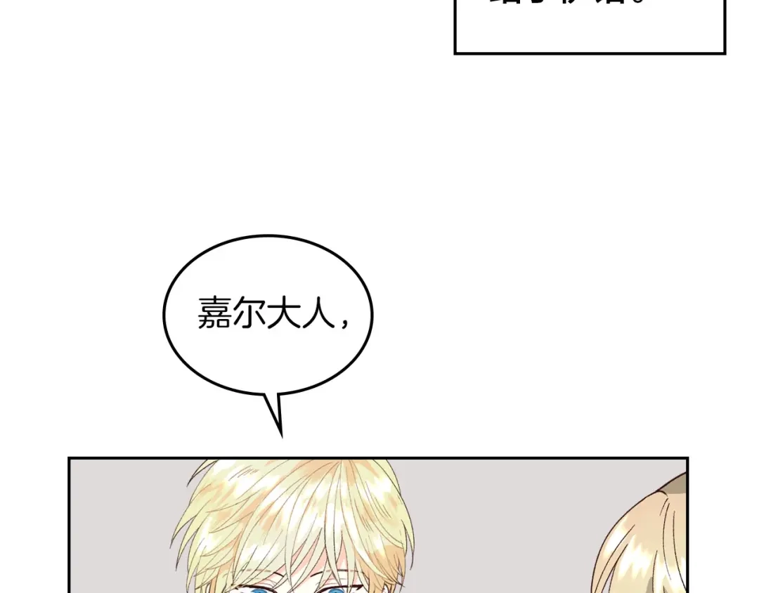 皇帝与女骑士 第33话 散发魅力 第11页