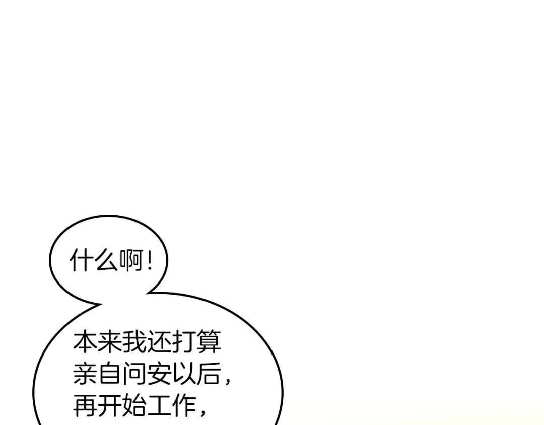 皇帝与女骑士 第33话 散发魅力 第53页