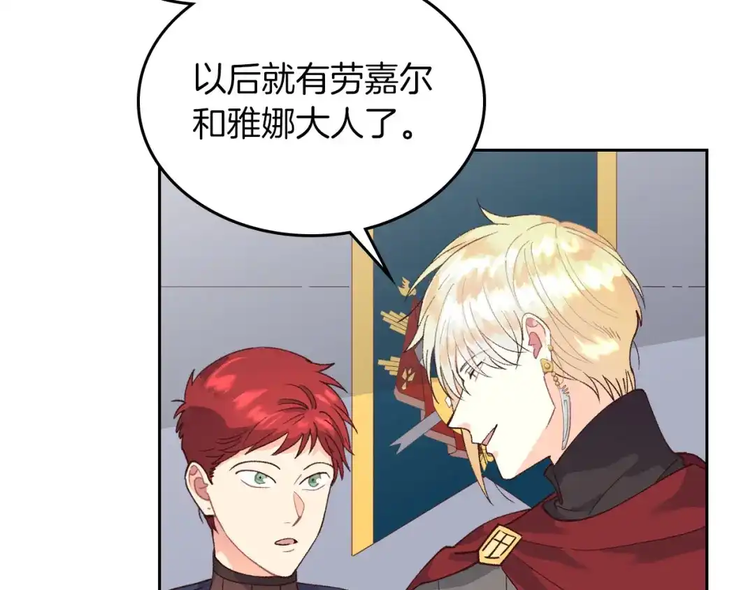 皇帝与女骑士 第33话 散发魅力 第86页
