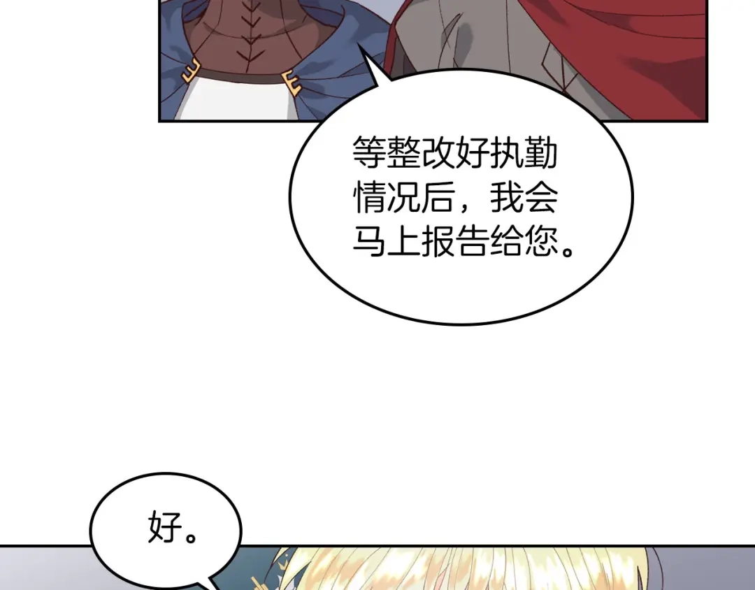 皇帝与女骑士 第33话 散发魅力 第87页