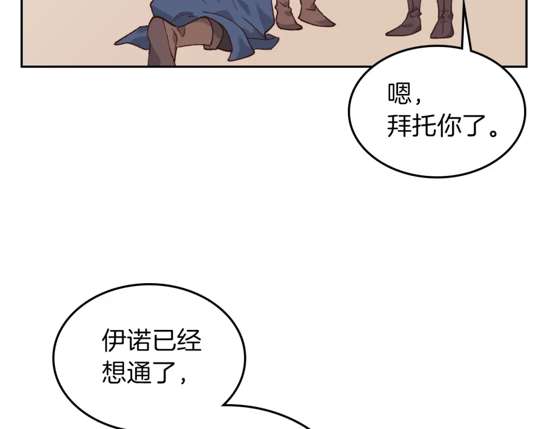 皇帝与女骑士 第33话 散发魅力 第85页