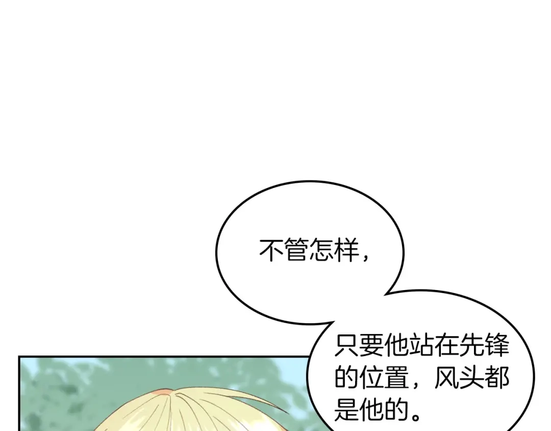 皇帝与女骑士 第33话 散发魅力 第25页