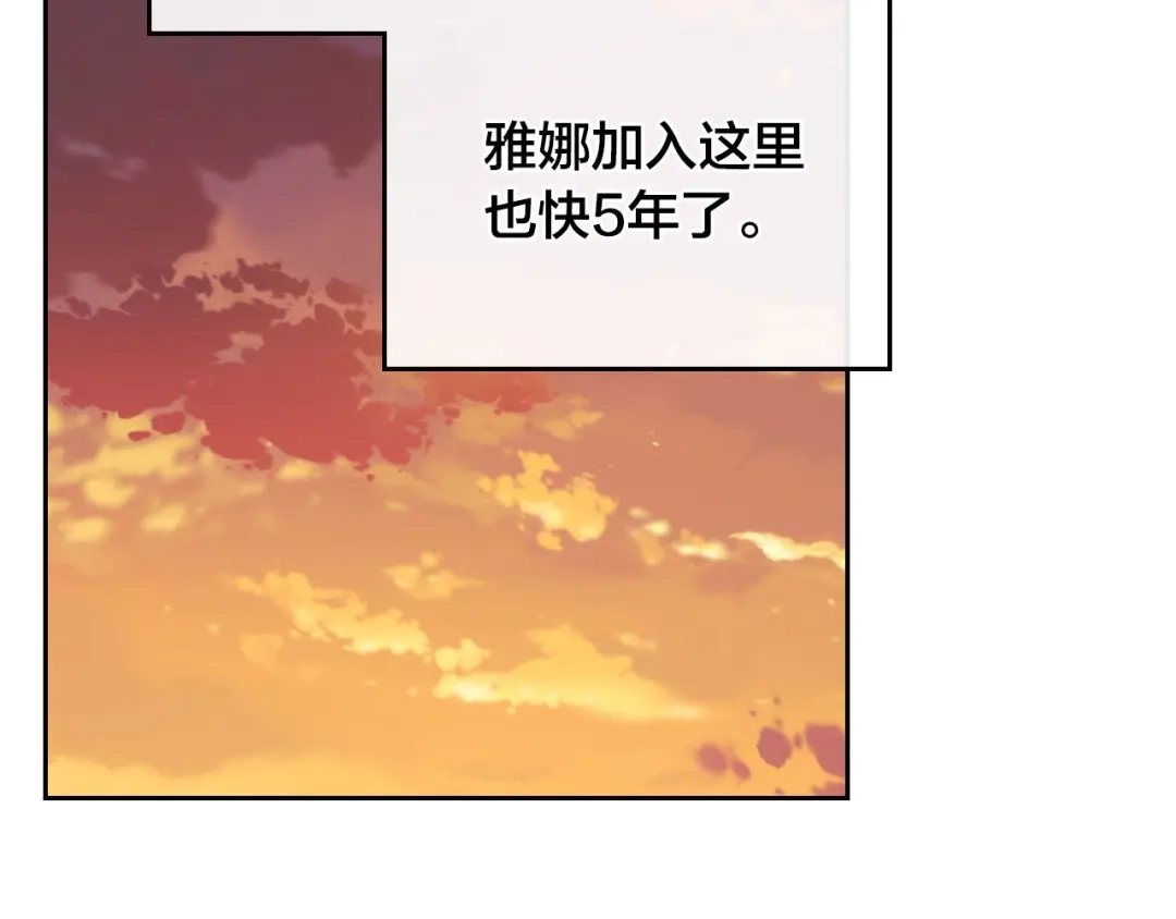 皇帝与女骑士 第33话 散发魅力 第78页