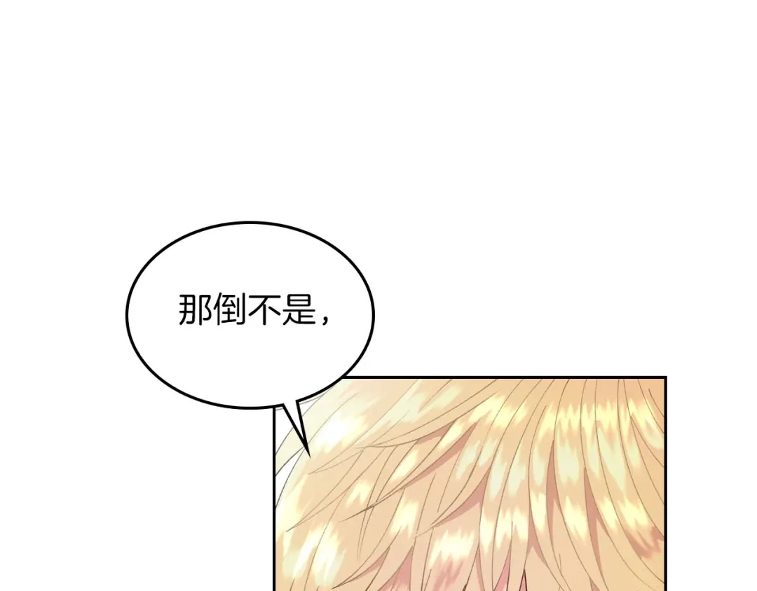 皇帝与女骑士 第33话 散发魅力 第37页