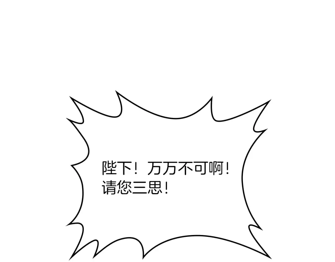 皇帝与女骑士 第33话 散发魅力 第4页