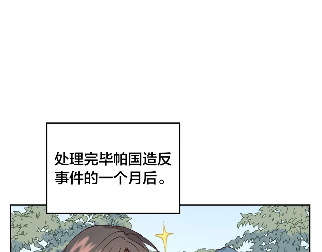 皇帝与女骑士 第33话 散发魅力 第9页