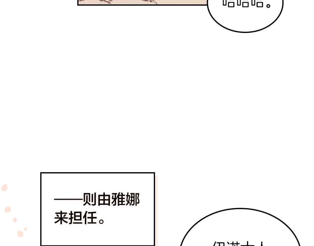皇帝与女骑士 第33话 散发魅力 第18页