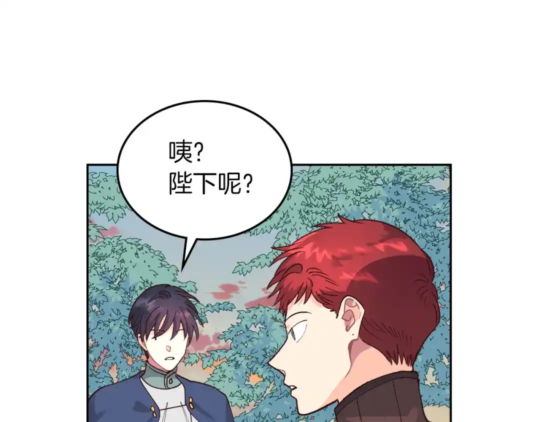 皇帝与女骑士 第33话 散发魅力 第50页