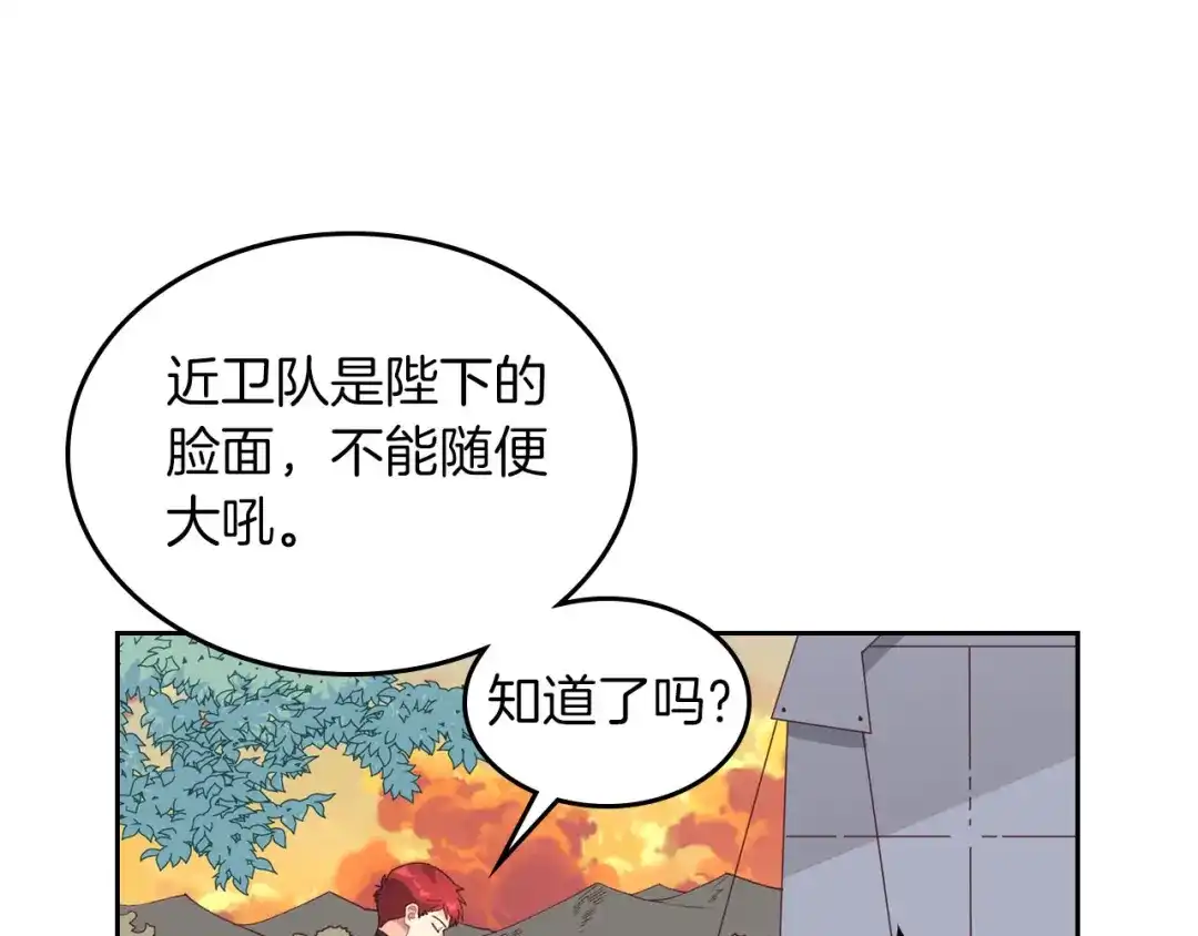 皇帝与女骑士 第33话 散发魅力 第66页