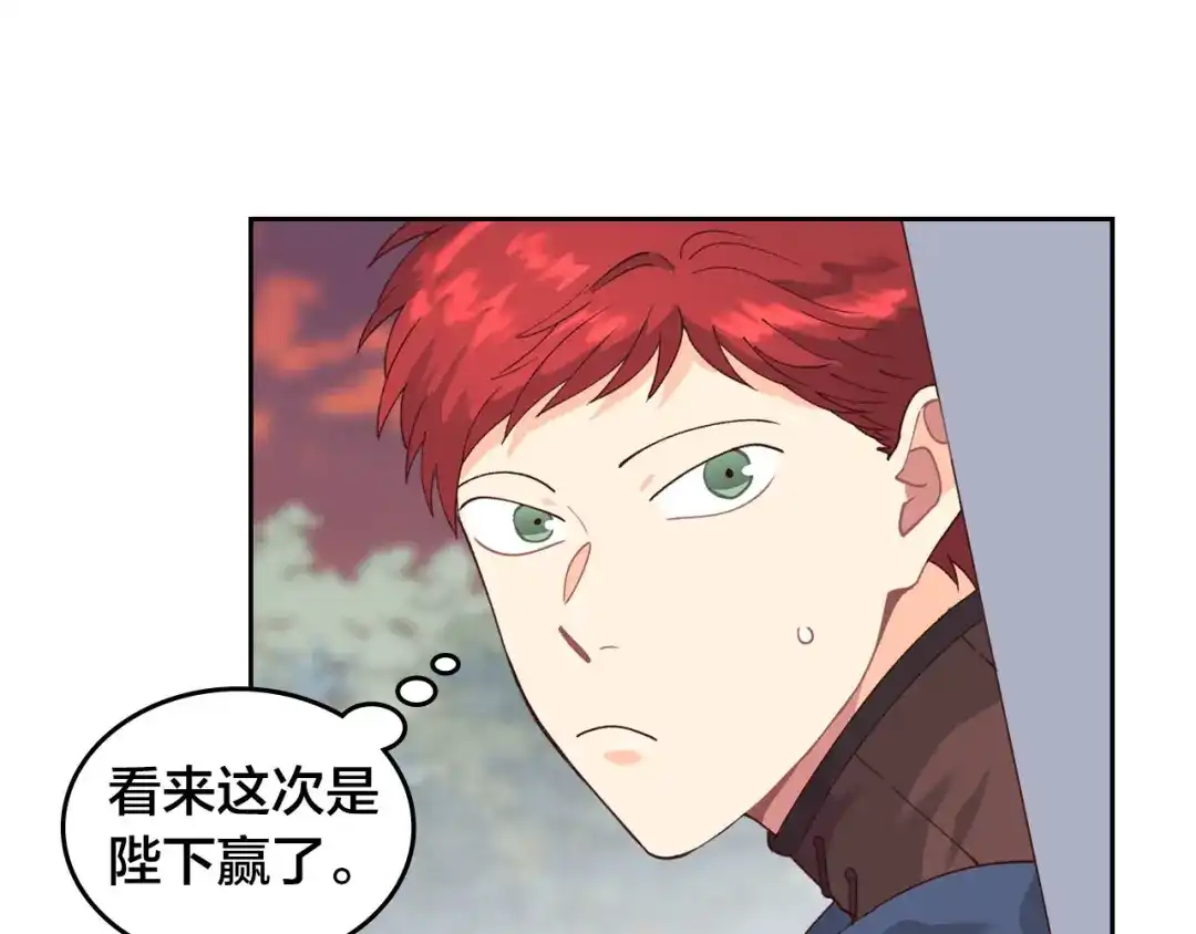 皇帝与女骑士 第33话 散发魅力 第76页