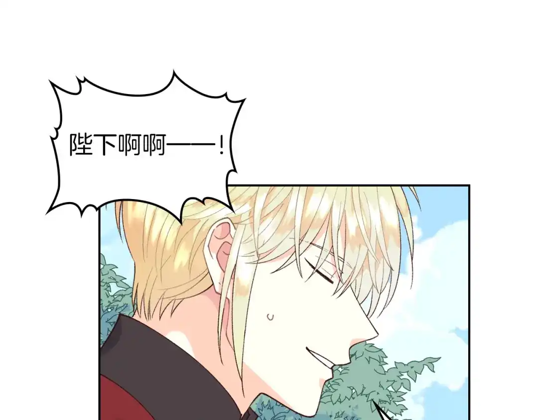 皇帝与女骑士 第33话 散发魅力 第41页