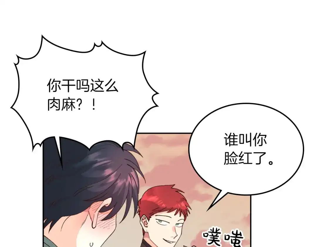 皇帝与女骑士 第33话 散发魅力 第62页