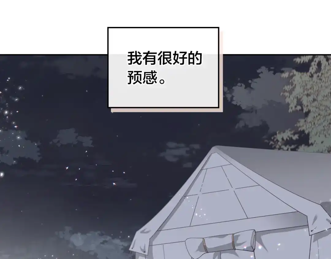 皇帝与女骑士 第33话 散发魅力 第103页