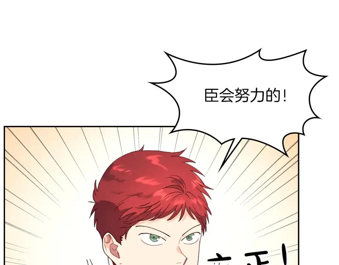 皇帝与女骑士 第33话 散发魅力 第90页