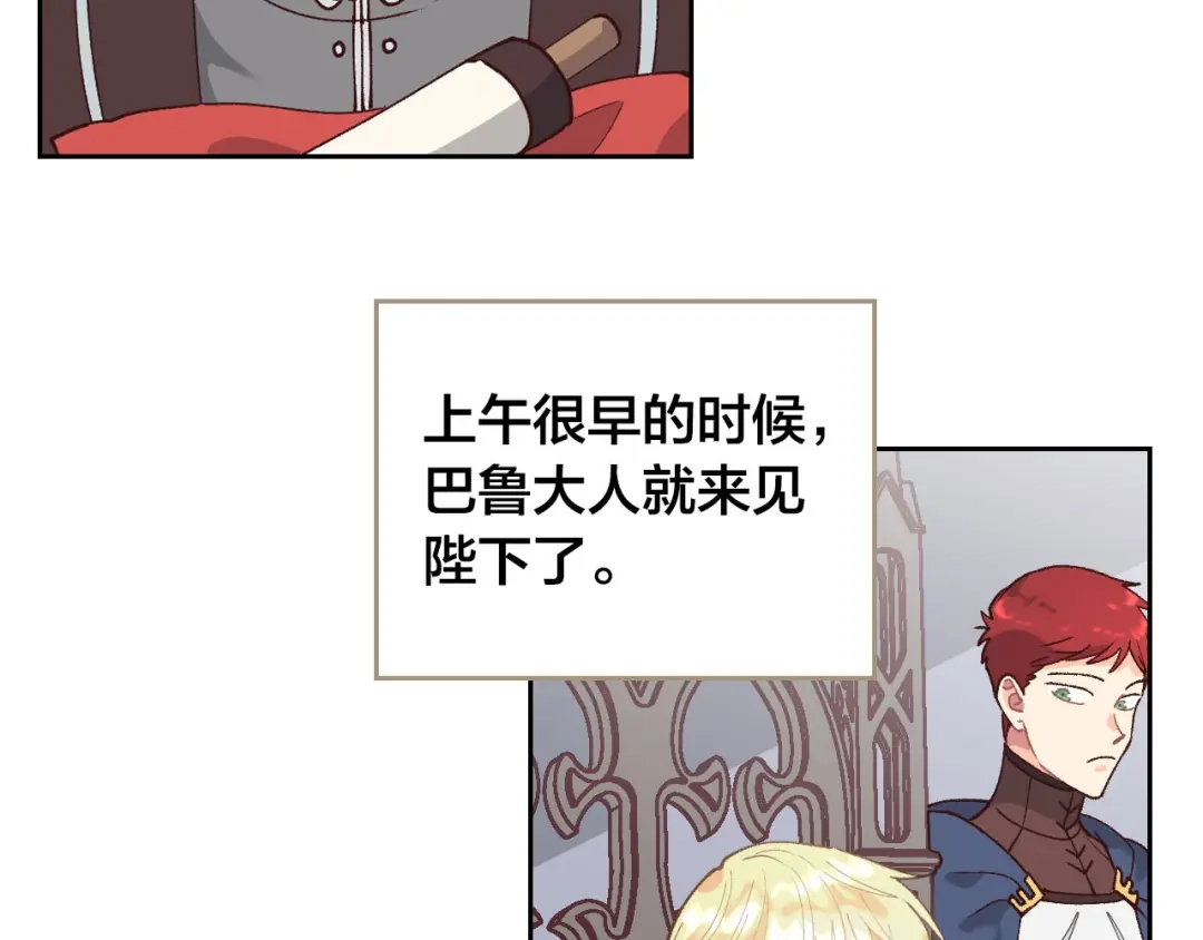 皇帝与女骑士 第34话 皇帝也怕蜥蜴 第51页