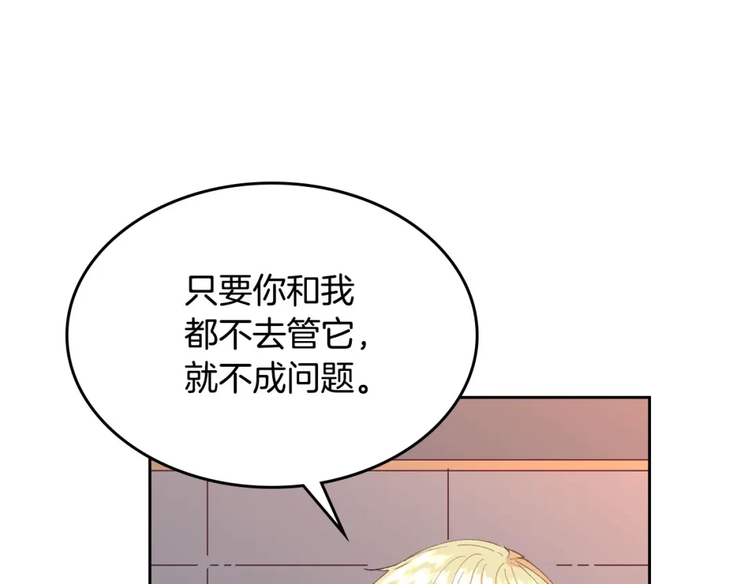 皇帝与女骑士 第34话 皇帝也怕蜥蜴 第104页