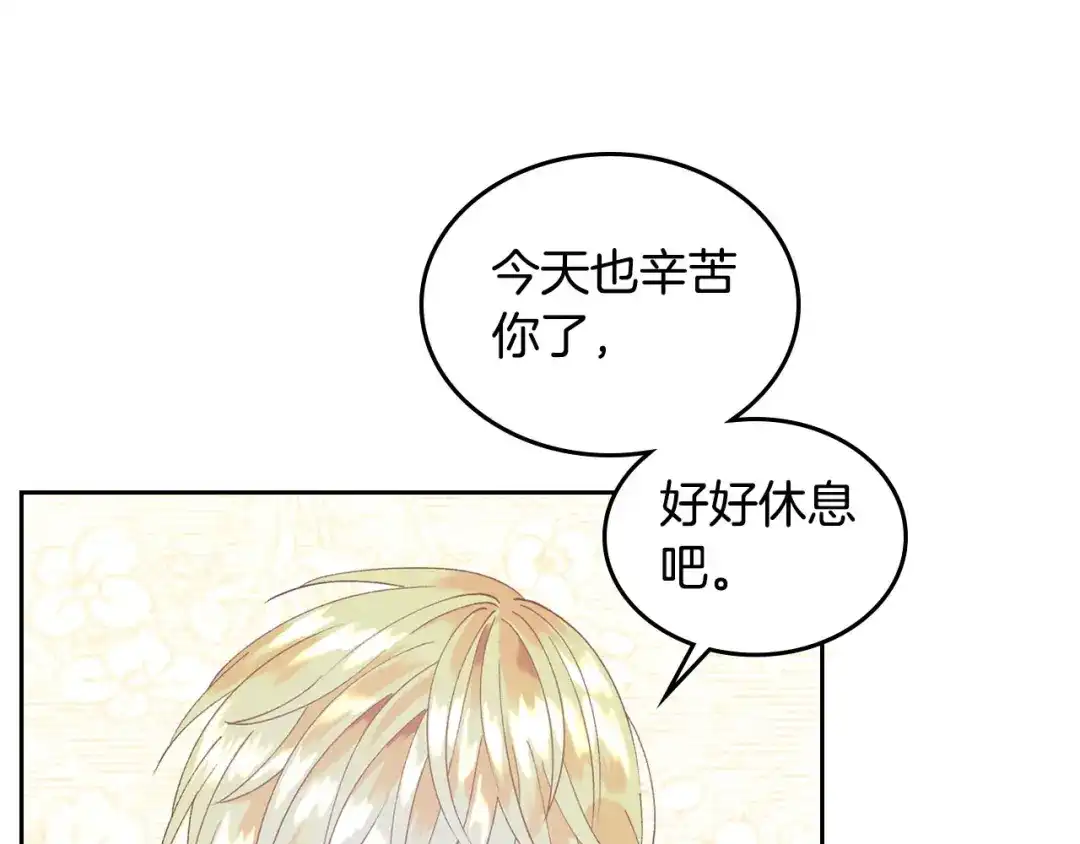 皇帝与女骑士 第34话 皇帝也怕蜥蜴 第4页
