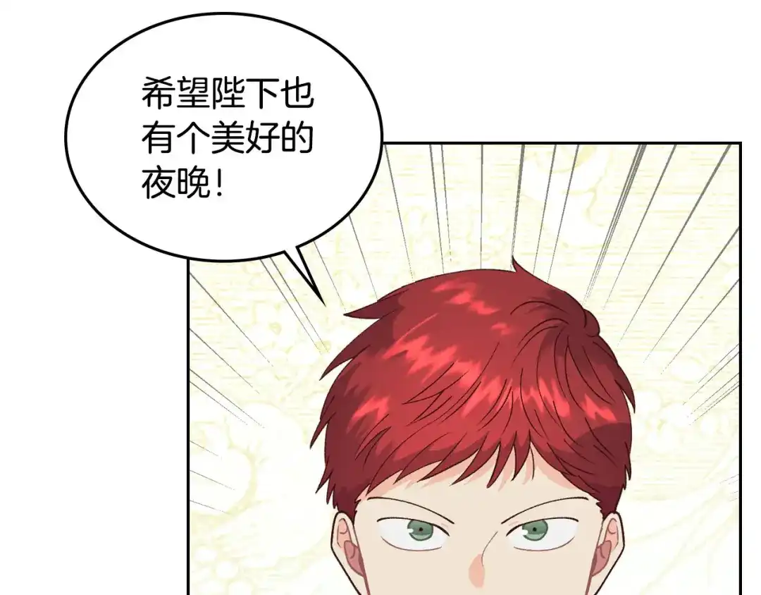 皇帝与女骑士 第34话 皇帝也怕蜥蜴 第6页