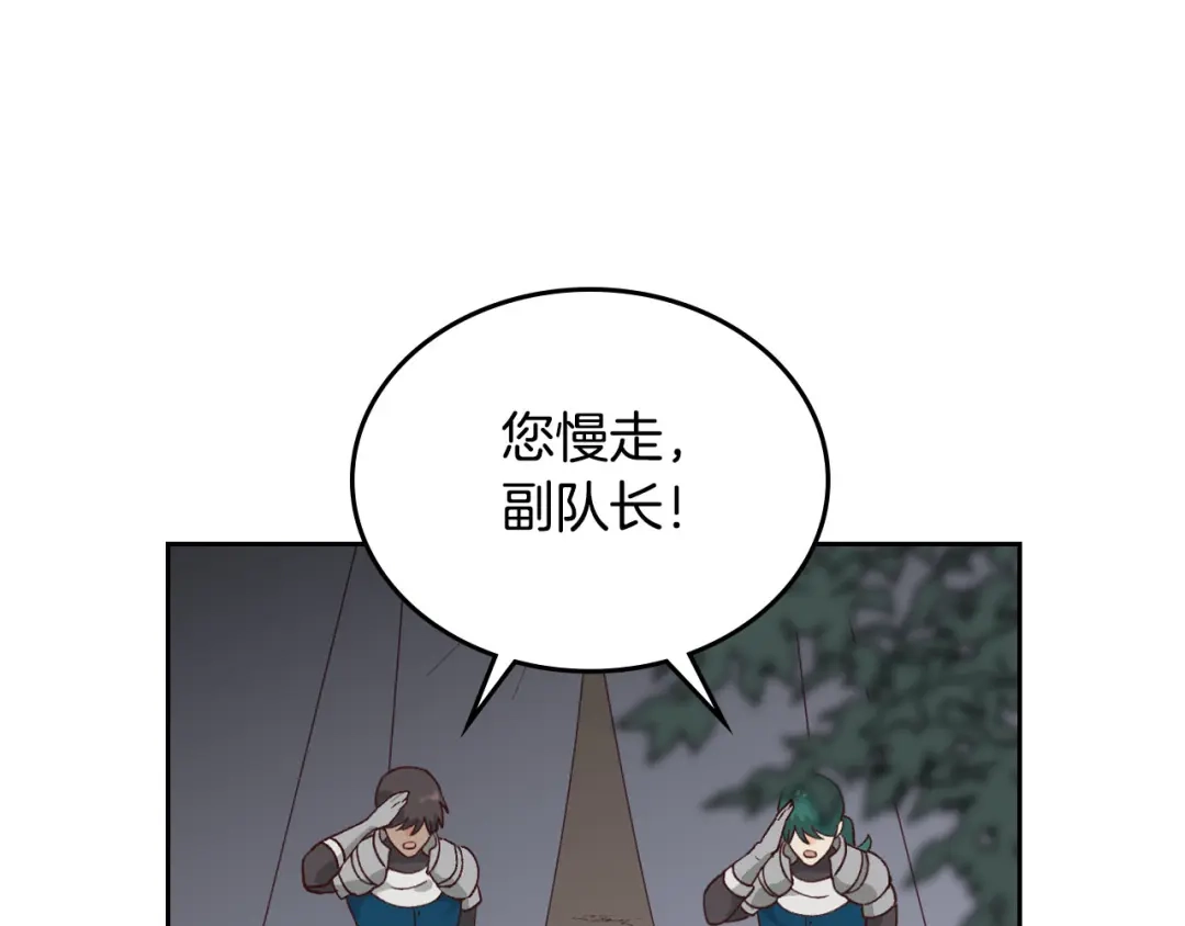 皇帝与女骑士 第34话 皇帝也怕蜥蜴 第8页