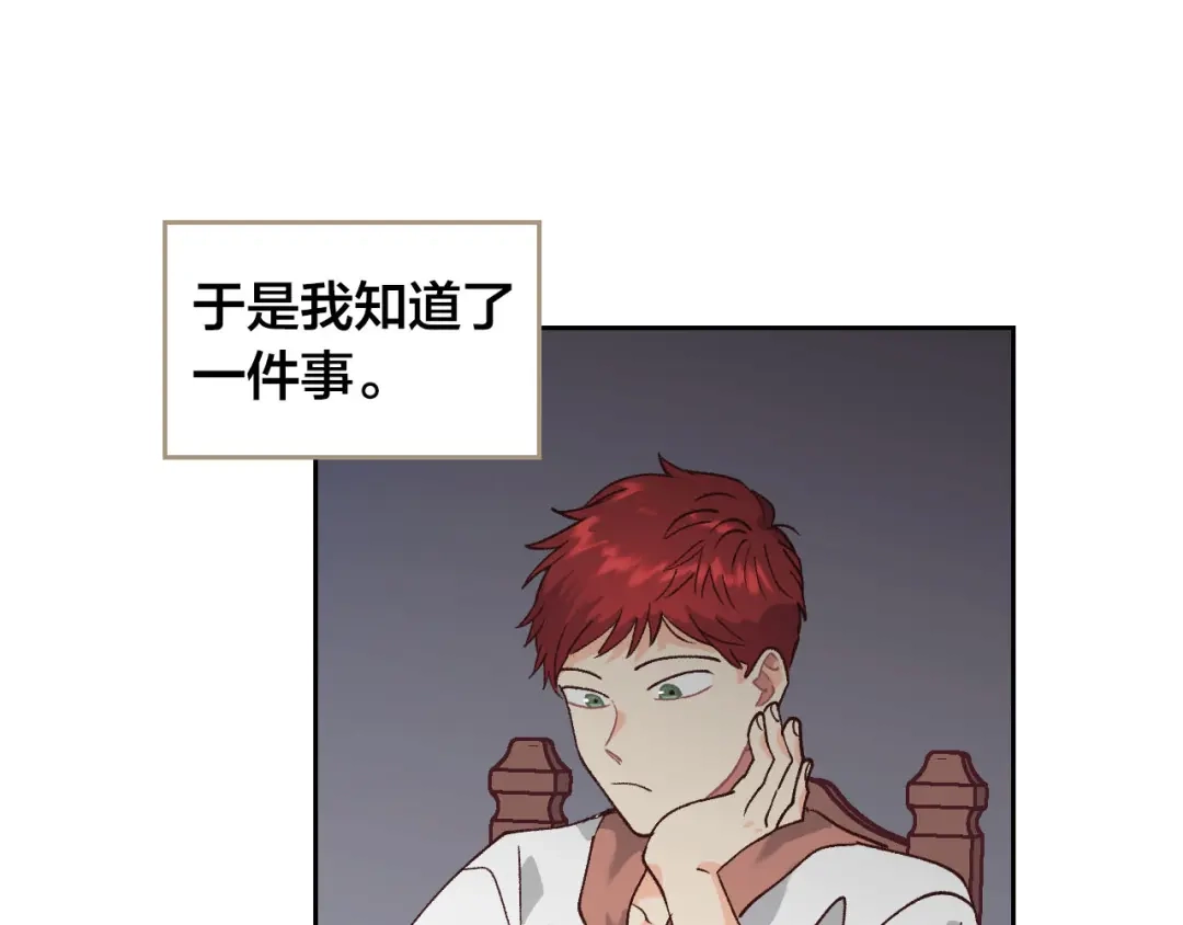 皇帝与女骑士 第34话 皇帝也怕蜥蜴 第39页