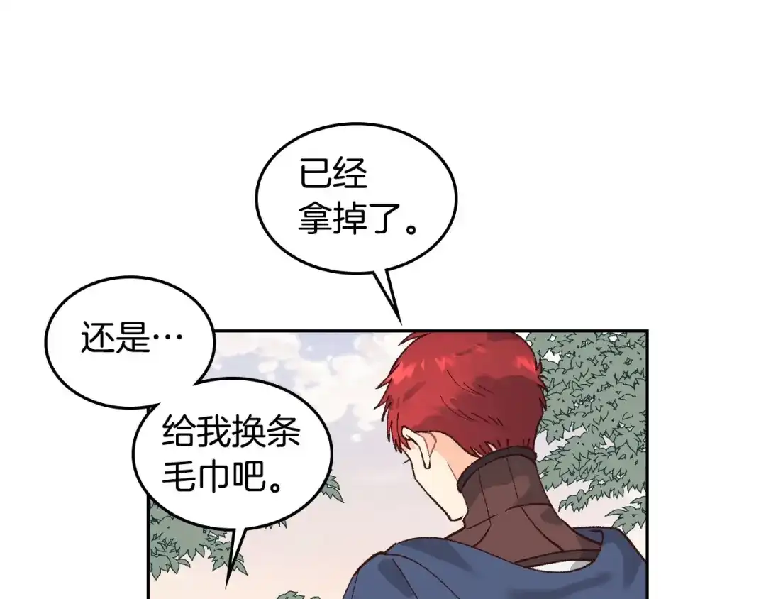 皇帝与女骑士 第34话 皇帝也怕蜥蜴 第44页