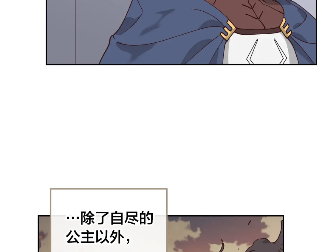 皇帝与女骑士 第34话 皇帝也怕蜥蜴 第56页