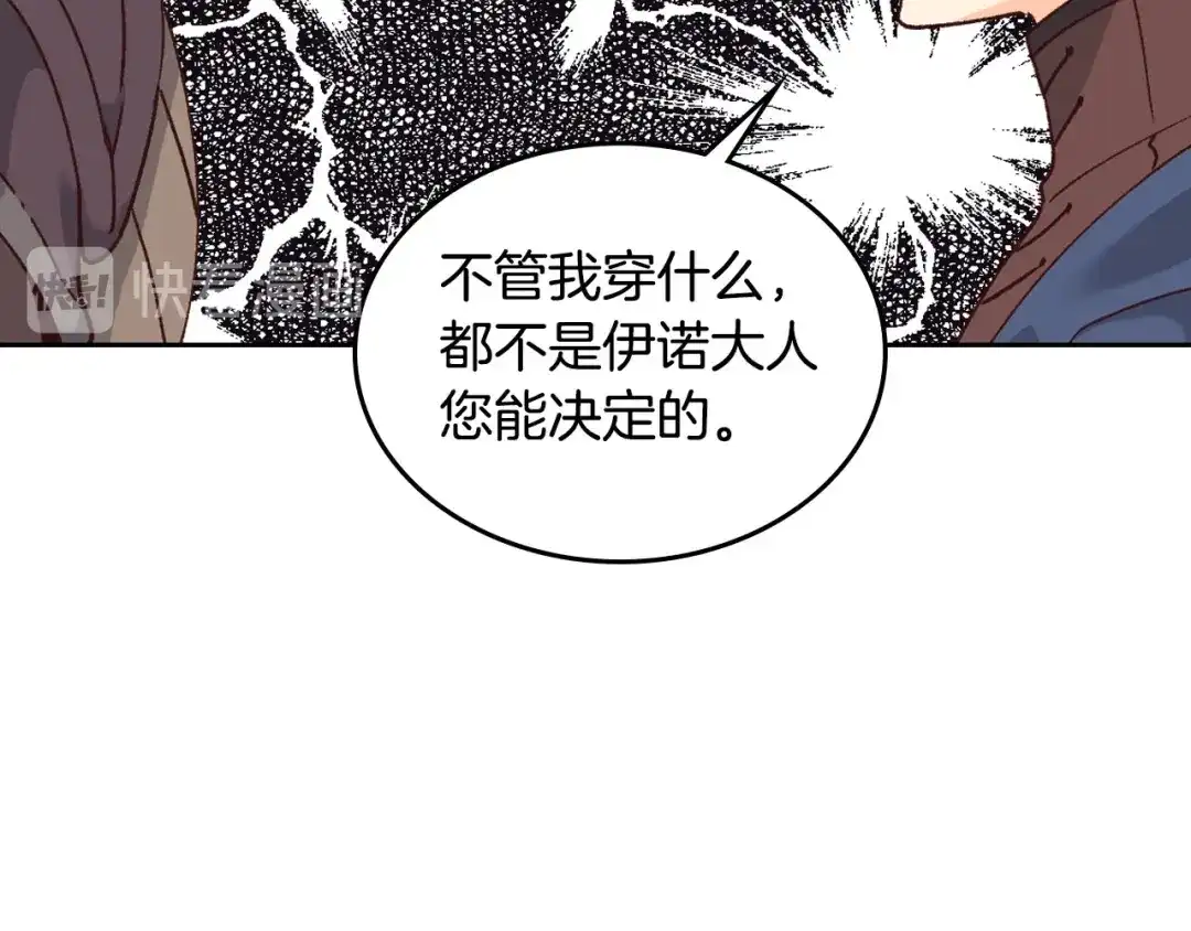 皇帝与女骑士 第34话 皇帝也怕蜥蜴 第77页