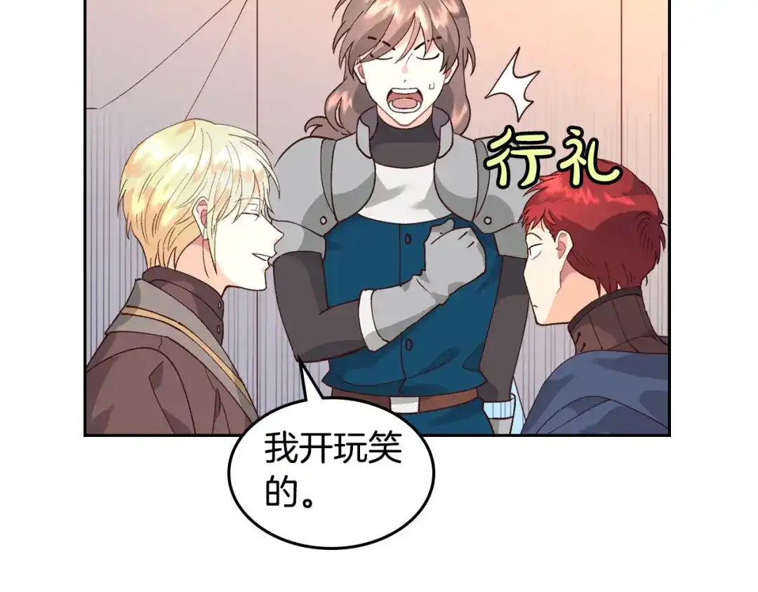 皇帝与女骑士 第34话 皇帝也怕蜥蜴 第113页