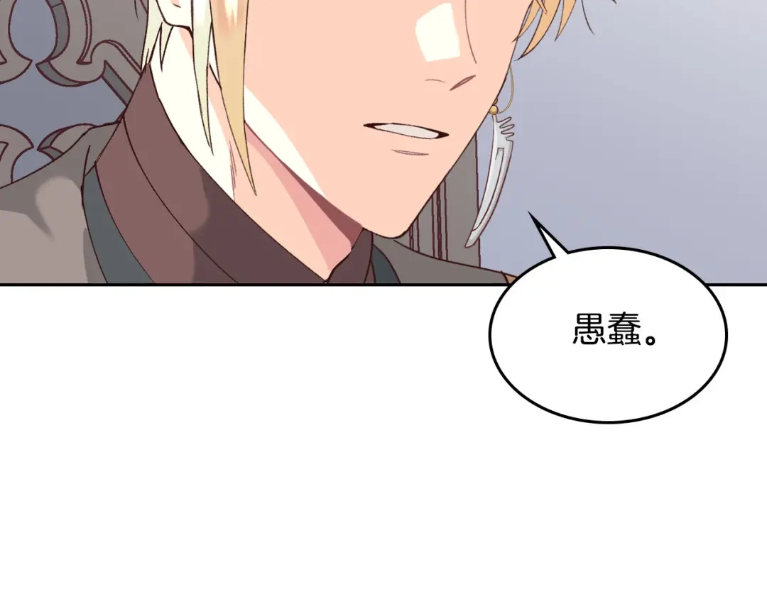 皇帝与女骑士 第34话 皇帝也怕蜥蜴 第54页