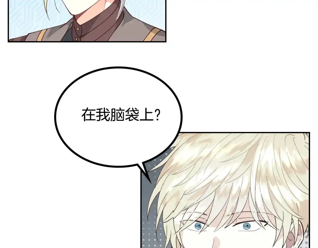 皇帝与女骑士 第34话 皇帝也怕蜥蜴 第128页
